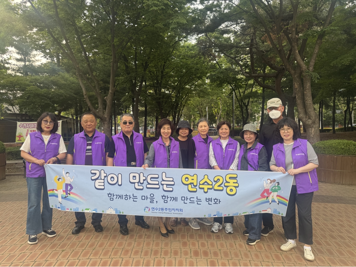 연수구 연수2동 주민자치회가 지난 12일 마을 자원 파악을 위한 조사를 진행했다
